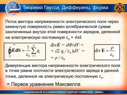 Теорема гаусса для вектора