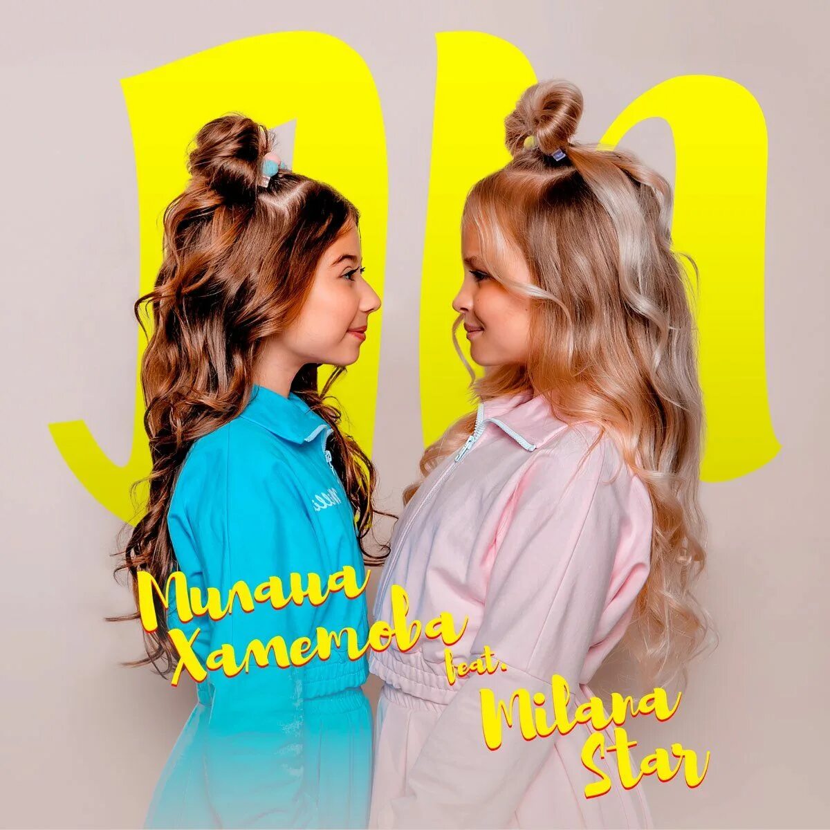 Включи нолики 2 миланы в домике. Включи нолики 2 миланы в домике