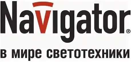 навигатор надпись. сайт navigator. Navigator светильники логотип. логотипы производителей светильников. Navigator бренд.
