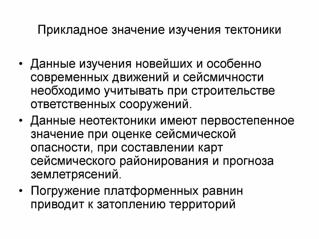 Информацию изучать в прикладном значении