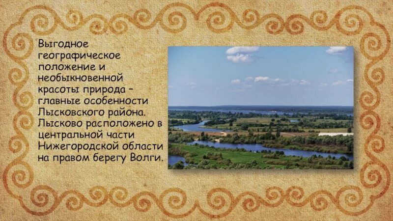 Презентация город Лысково. История города Лысково. Лысково Нижегородская область. История города Лысково Нижегородской области.