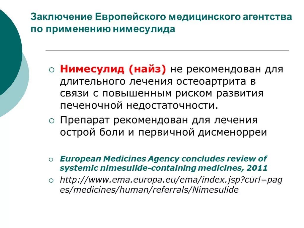 Лечение долгов. Найз презентация. Презентация препарата Найз. Найз презентация слайды. Презентация мед препарата Найз.