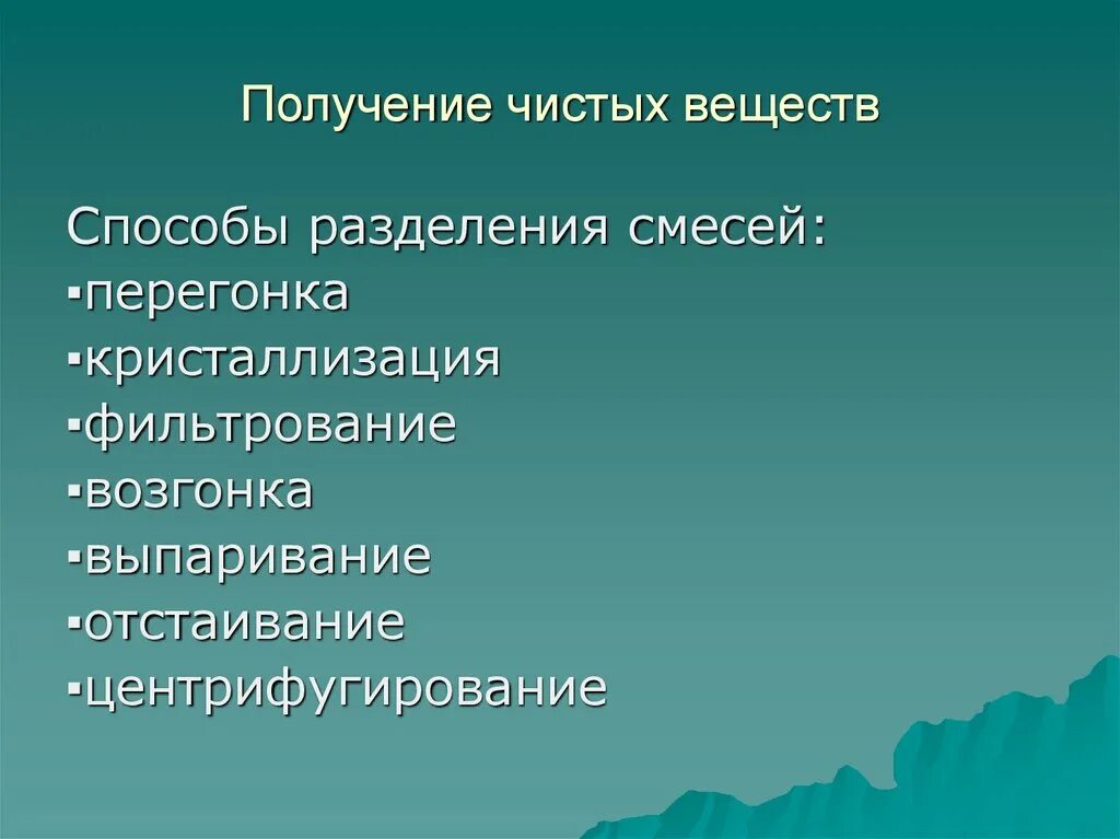 Получение чистота. Способы получения чистых веществ. Способы получения чистых веществ таблица. Таблица способы получения чистых химических веществ. Методы получения чистых химических веществ.