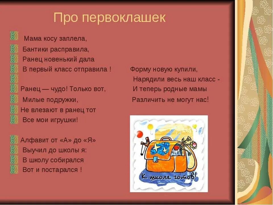 Песня про веселый класс. Частушки про школу. Детские частушки про школу. Частушки частушка про школу. Частушки про школу смешные.