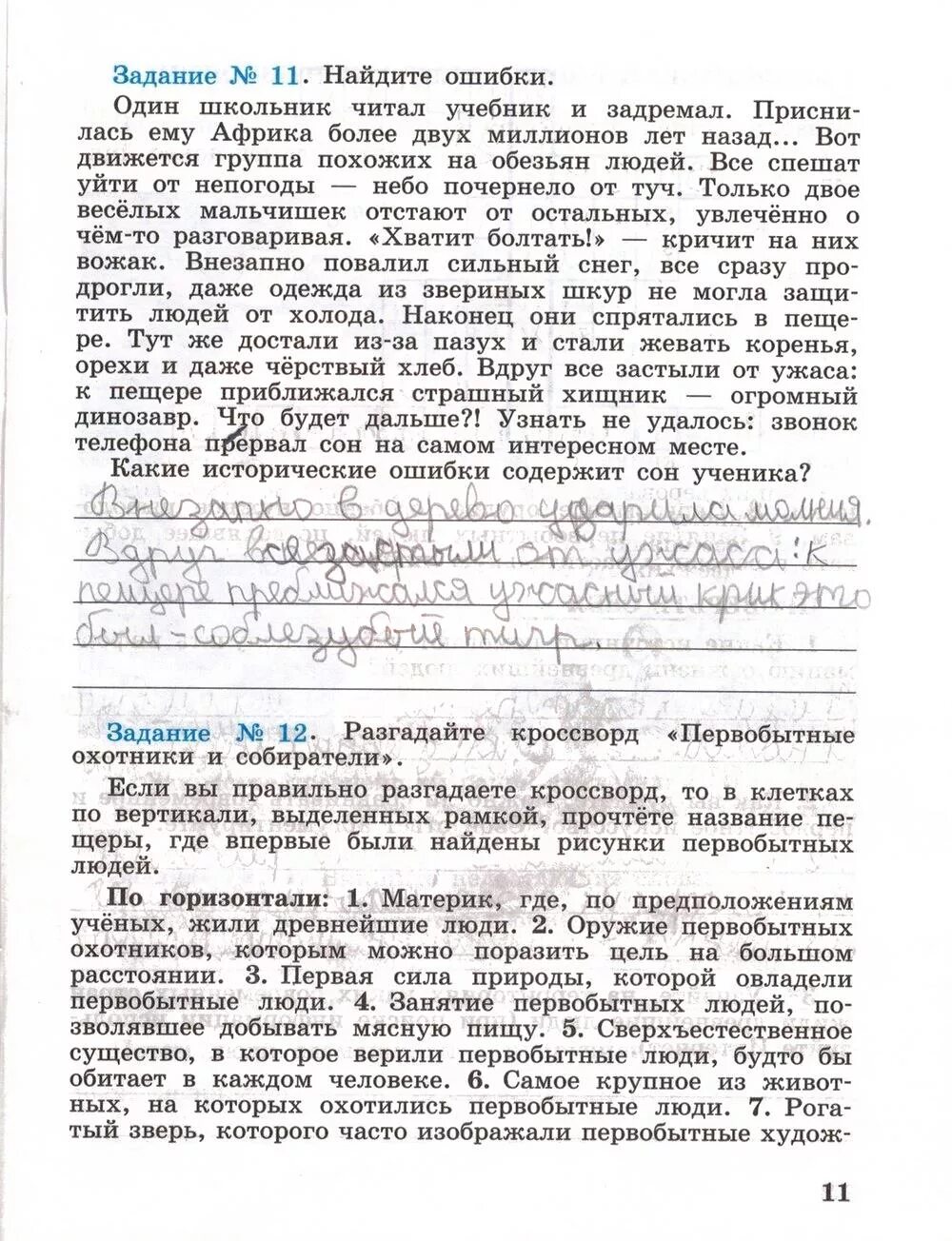 История 5 класс задание 12. Найдите ошибки история 5 класс. История 5 класс задание 20 рабочая тетрадь 2 часть. Задание 11 Найдите ошибки по истории пятый класс. Задание 21 Найдите ошибки история 5 класс.