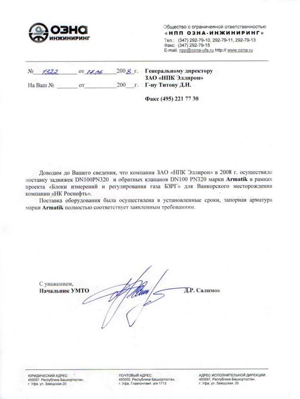 Озна месторождение. Группа озна. Завод озна г октябрьский башкортостан. Ул менделеева 205а уфа. Группа озна.