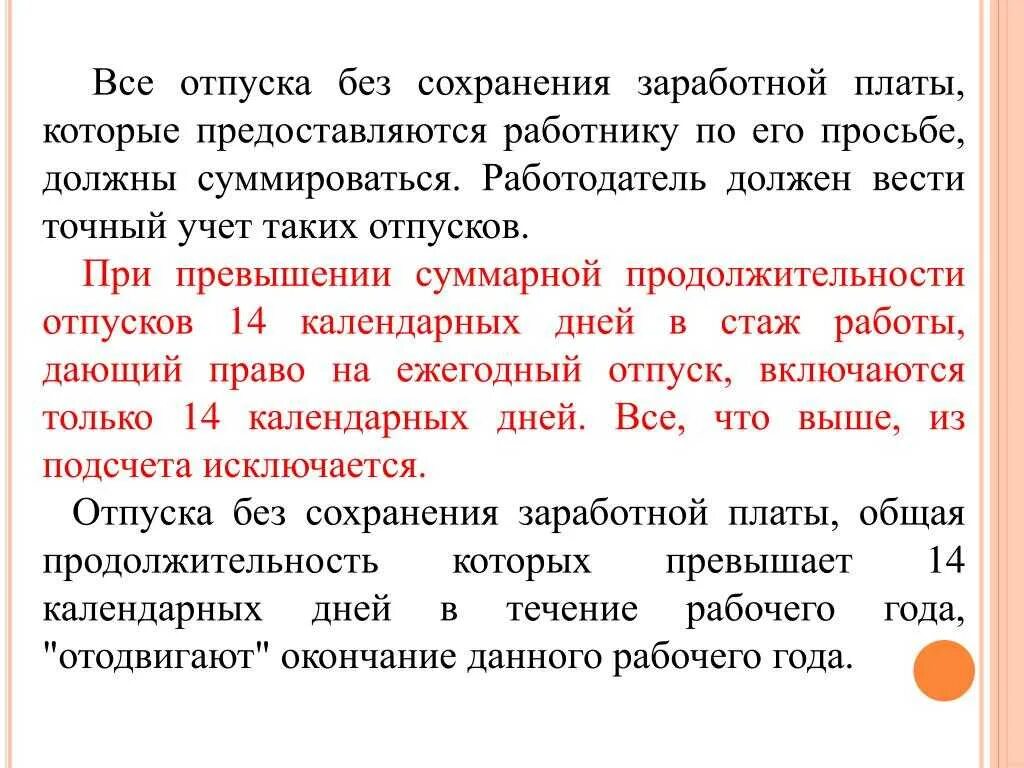 Отпуск без сохранения заработной платы сколько дней. 14 Дней без сохранения заработной платы в год. Отпуск за свой счет Продолжительность. На сколько можно взять отпуск без содержания. За свой счет сколько можно максимально брать