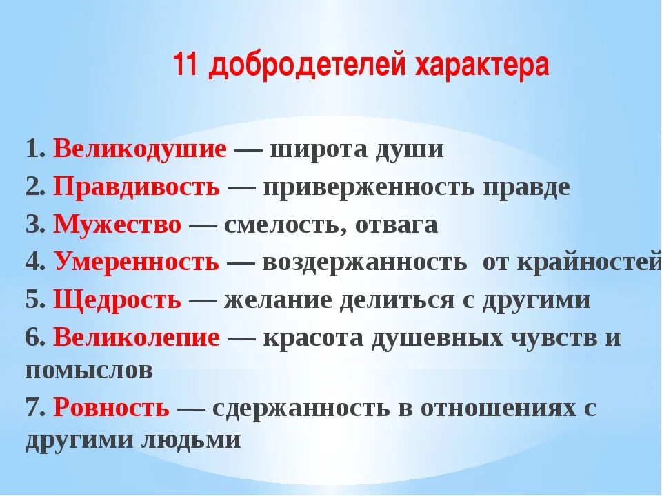 Щедрость пример из жизни. Какие есть добродетели. Добродетели список. Понятие добродетель. Перечень добродетелей.