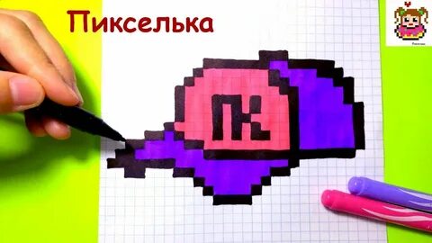 Пикселька