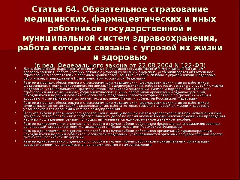 Закон об основах медицинского страхования. Угрозы жизни и здоровью медицинских работников. Угрозы для системы здравоохранения. Медицинский работник и закон. Обязательное соц страхование жизни и здоровья.