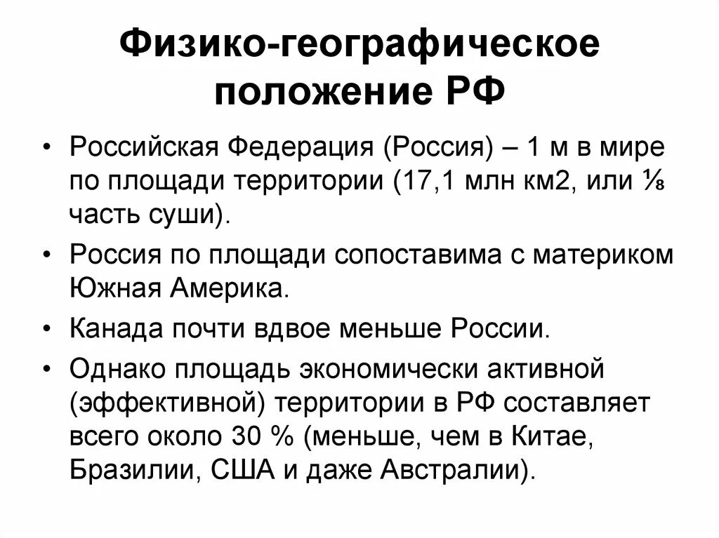 Характеристика россии по плану. Физическое географическое положение России. Географическое положение России таблица. Физико географическое положение России. Характеристика физико-географического положения России.