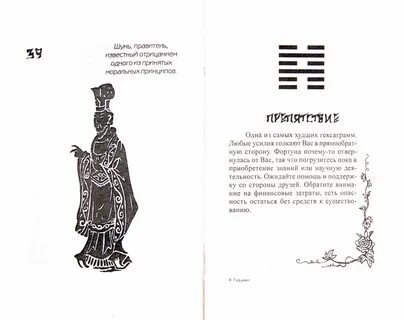 Гороскоп гадания книга перемен