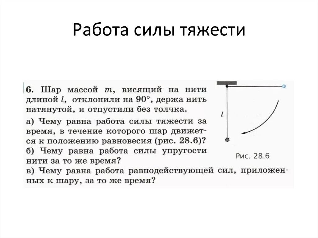 Сила тяжести при подъеме. Работа силы тяжести определение и формула. Формула для расчета работы силы тяжести. Способы определения работы силы тяжести. Как определить работу силы тяжести.