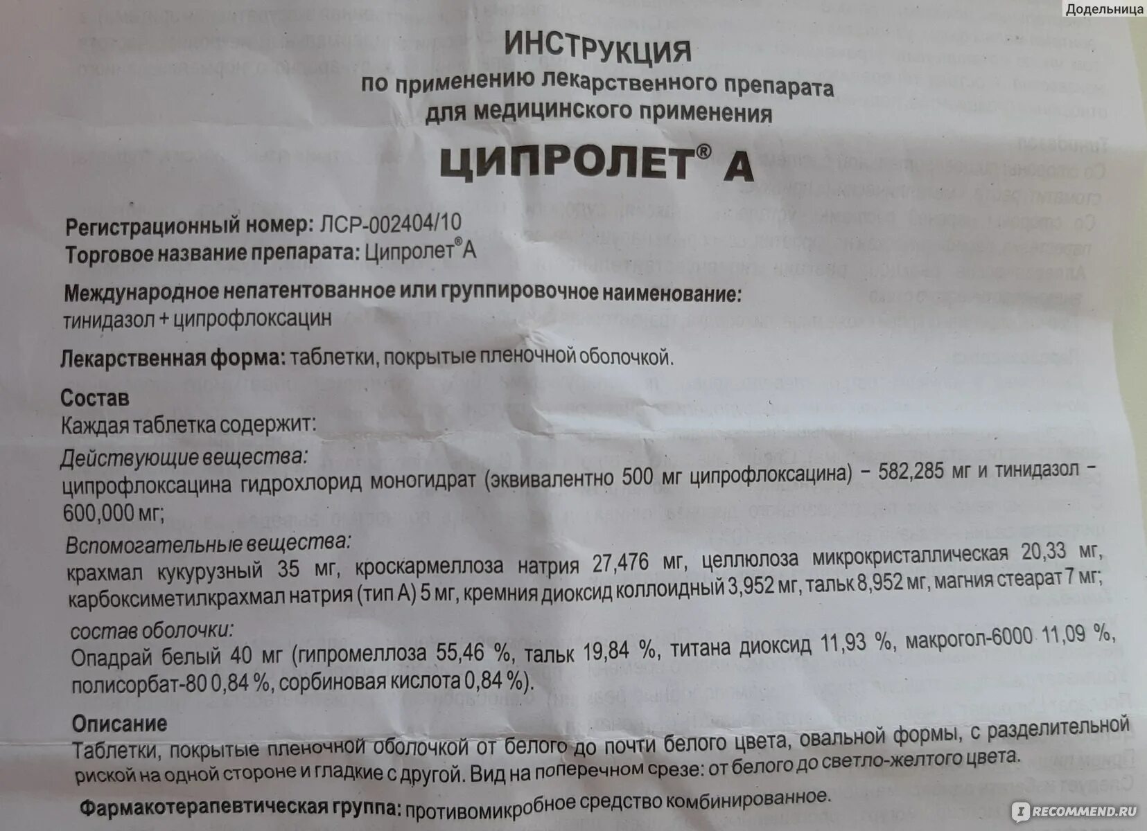 Прима инструкция по применению. Антибиотики Ципролет 500мл. Таблетки противомикробные Ципролет. Ципролет таблетки инструкция. Антибиотик Ципролет инструкция.