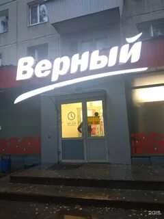Верный телефон