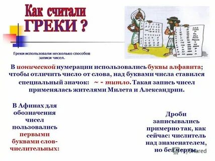 Для записи дат исторических событий используют цифры