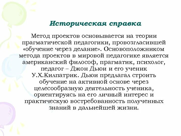 проектная деятельность в рамках ФГОС