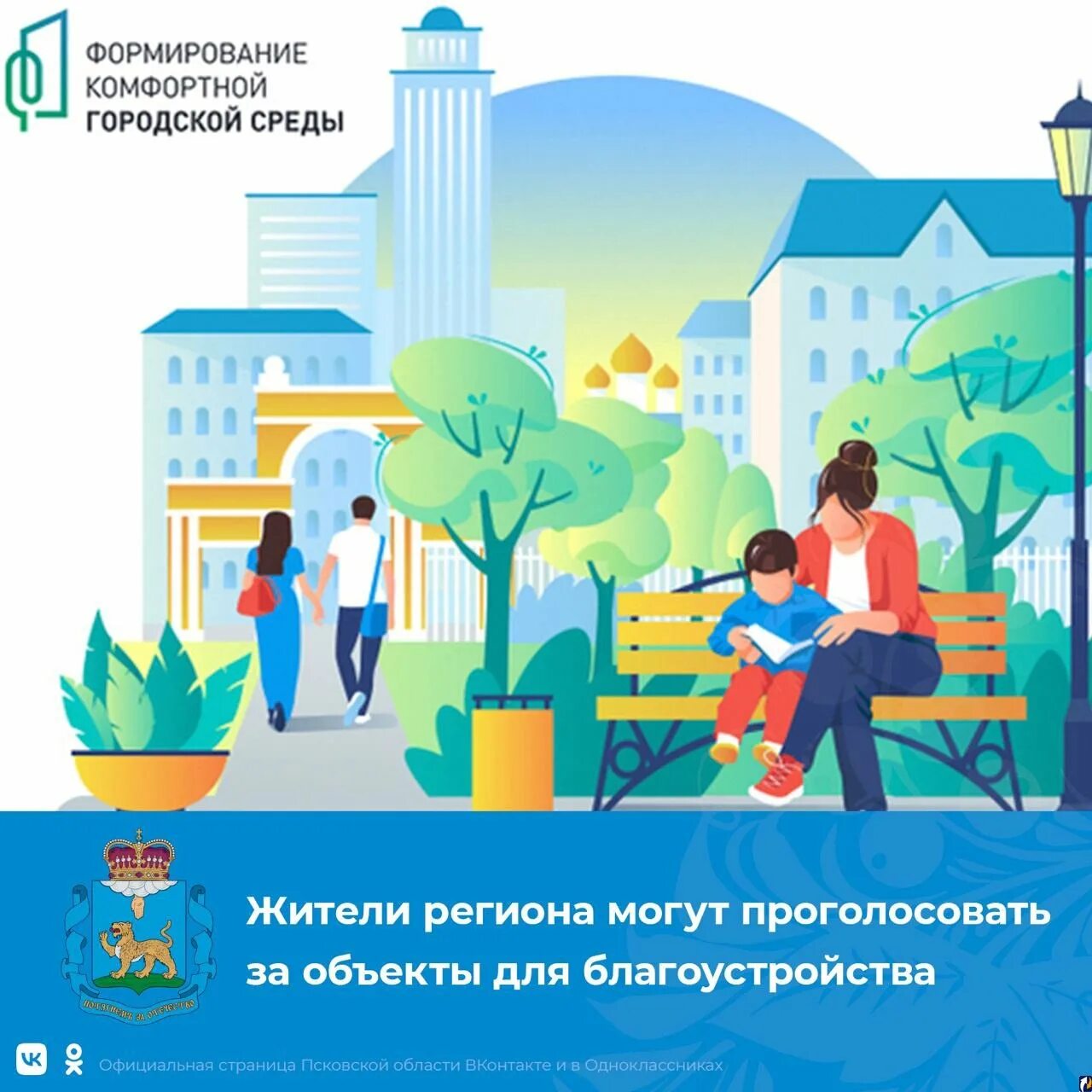 Комфортная городская среда. Формирование комфортной городской среды. Жилье и городская среда. Жилье и городская среда рисунок.