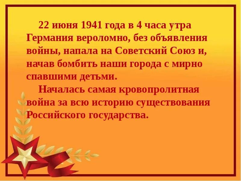 Проект по литературе 4 класс стр 140. Проект они защищали родину. Проект "они защищали Родену". Они защищали родину проект 4. Цель они защищали родину.