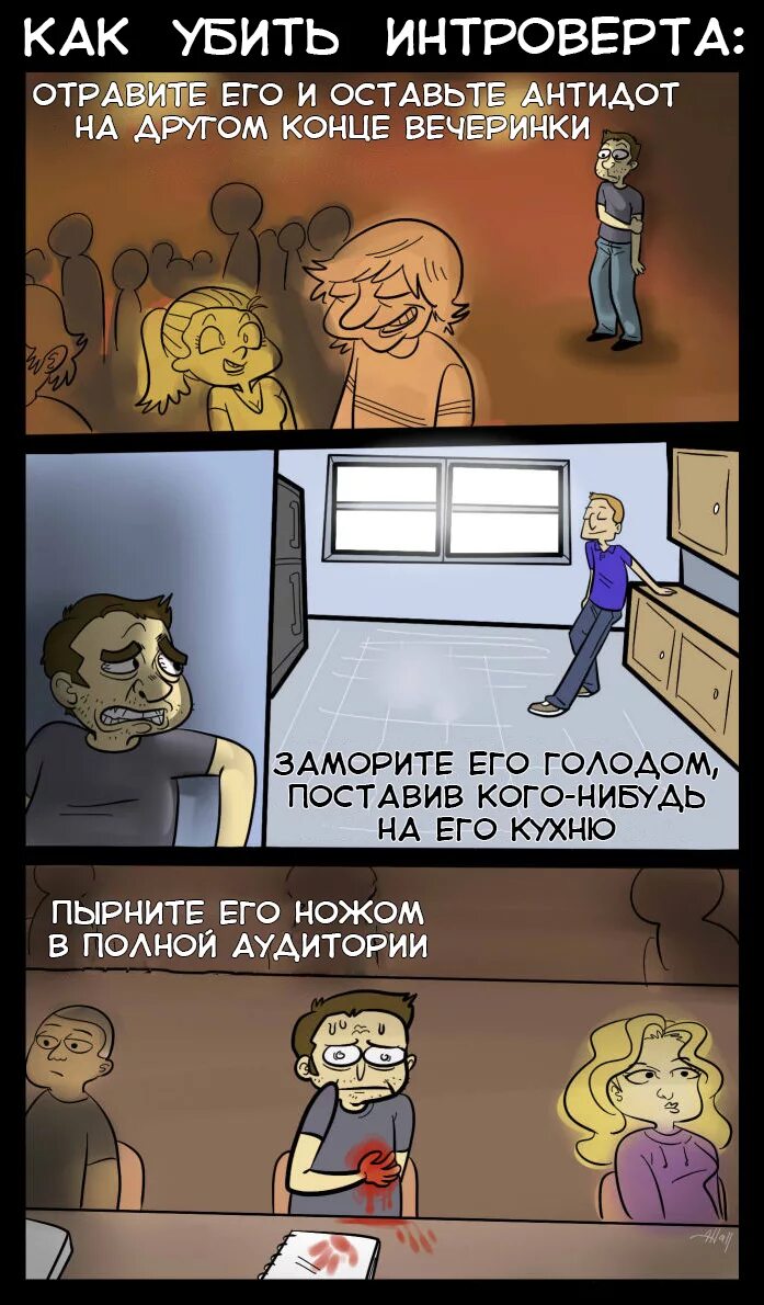 Как найти интроверта