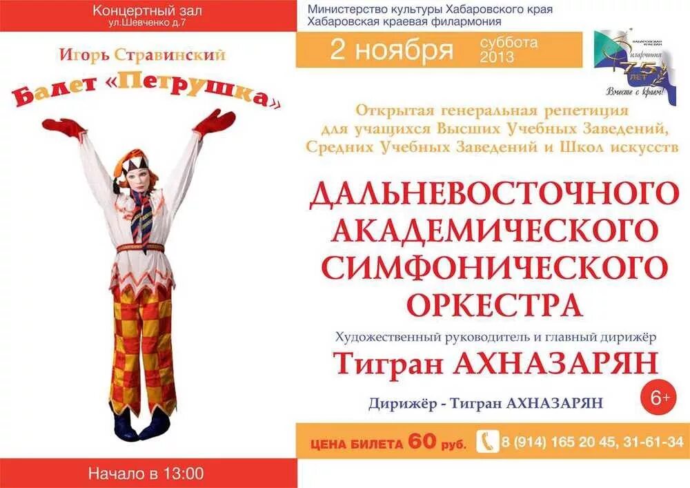 Афиша к балету петрушка стравинского. Афиша к балету петрушка. Афиша к спектаклю петрушка. Афиша к спектаклю озорник петрушка. Либретто петрушка стравинского.
