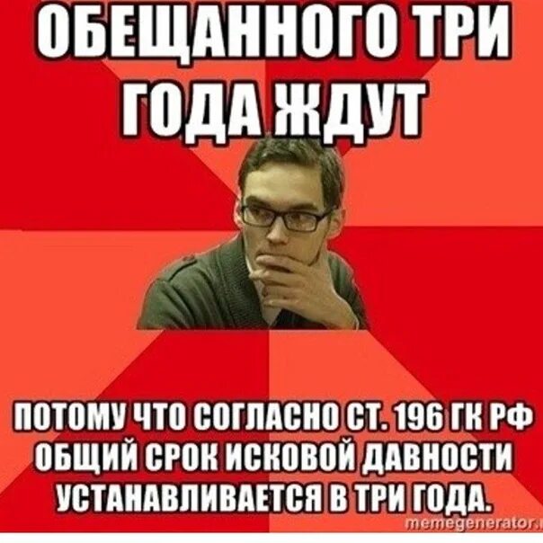 24 год что ожидать. Обещанного три года ждут. Почему обещанного три года ждут. Открытки обещанного три года ждут. Поговорка обещанного три года ждут.