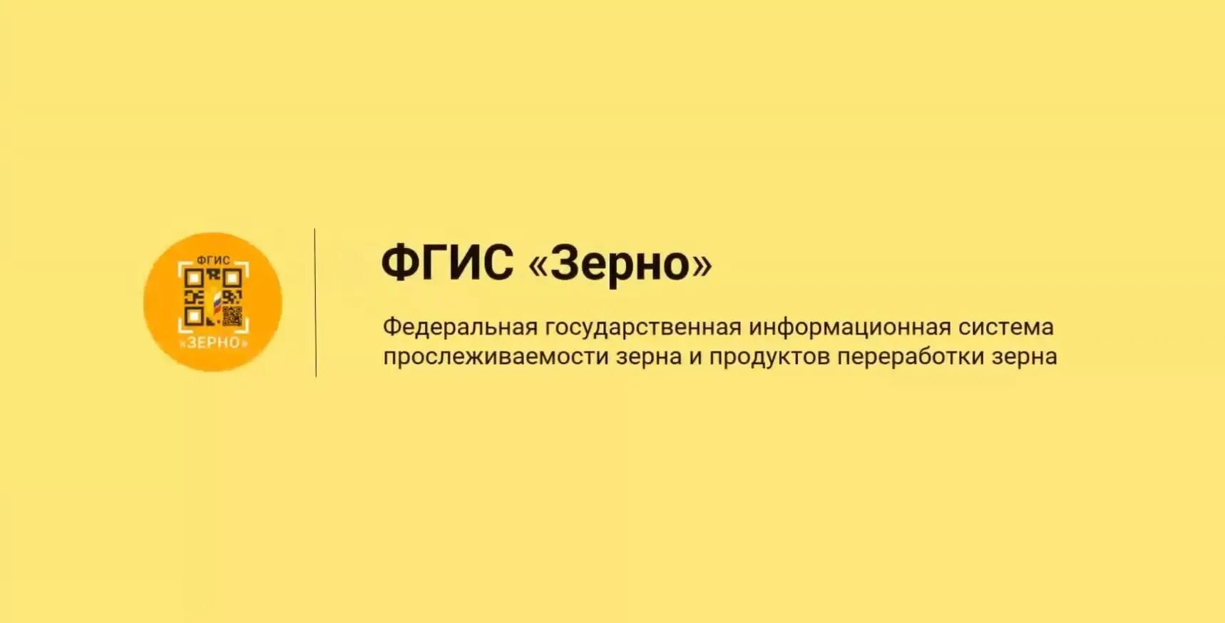 Сдиз на зерно что это. Фгис зерно эмблема. Фгис зерно погасить сдиз. Фгис зерно погасить сдиз. Фгис зерно.