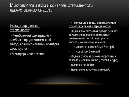 Методы контроля лс