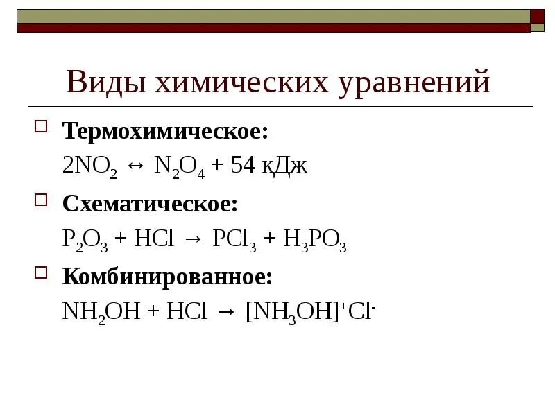 Химическое уравнение р о2