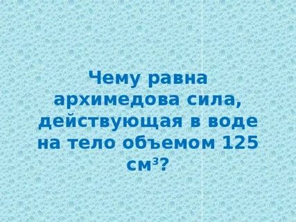 Чему равна действующая
