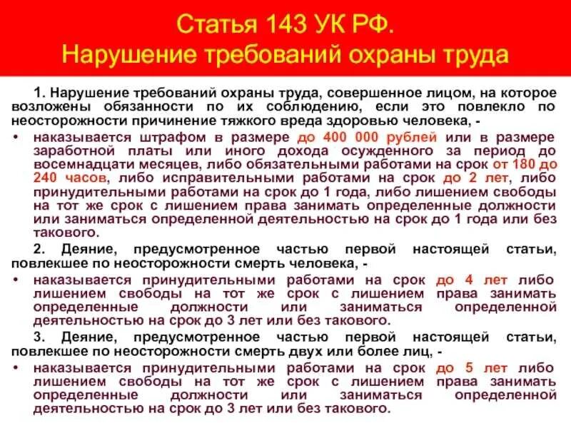 Повысят срок службы. Несоблюдение техники безопасности управляющей компании. К чему приводит несоблюдение охраны труда. Порядок работы с нарушителями требований охраны труда. Ответственность за невыполнение требований пожарной безопасности.