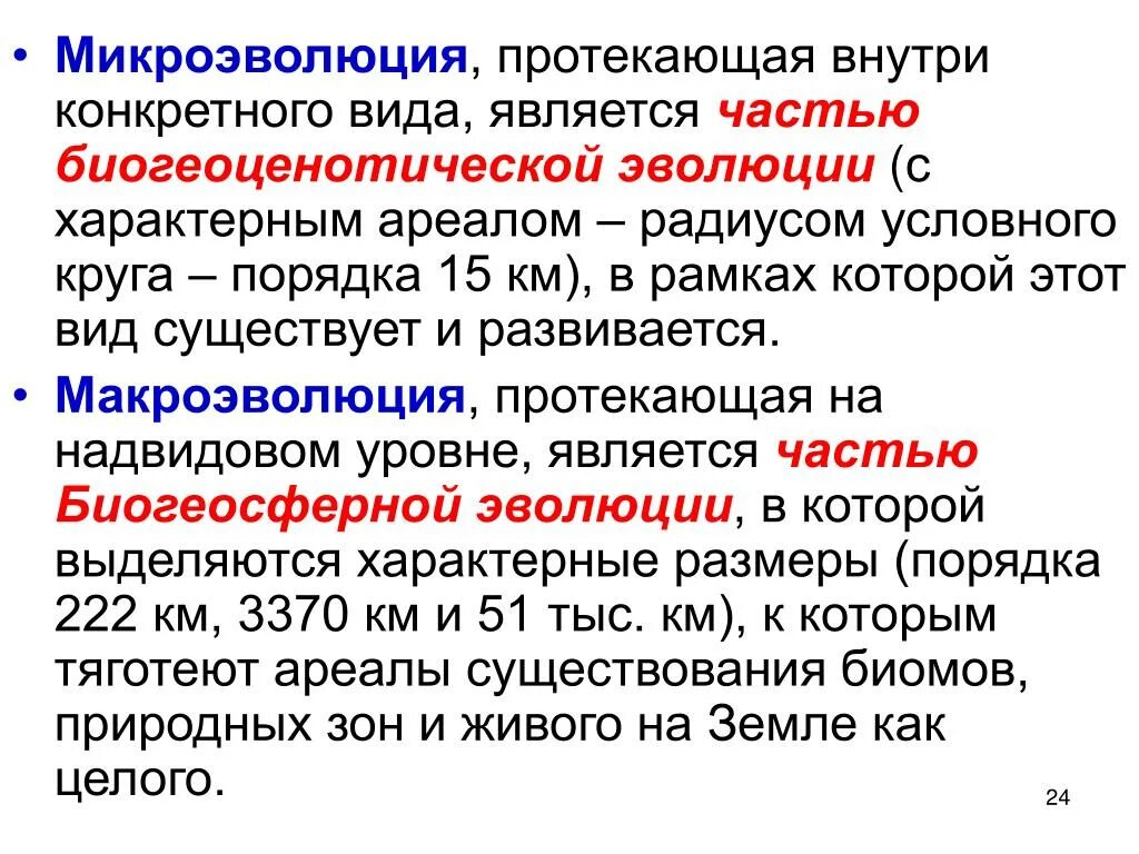 Материал для микроэволюции. Где протекает микроэволюция. Микроэволюция виды образования. Сравнение микроэволюции и макроэволюции таблица. Микроэволюция это в биологии кратко.