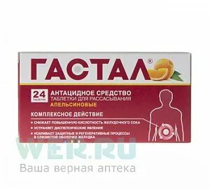 Гастрацид инструкция по применению