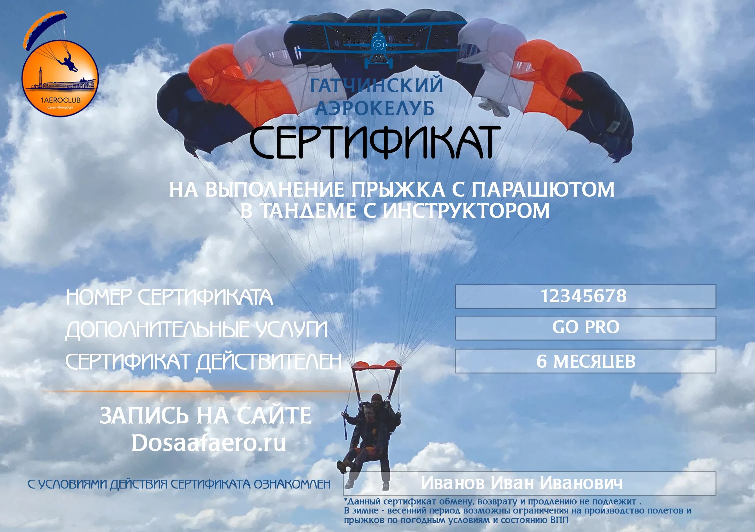 Подарочный прыжок с парашюта. Подарочный сертификат на прыжок с парашютом. шуточный сертификат на прыжок с парашютом. сертификат на прыжок с парашютом в тандеме. подарочный сертификат парашют.