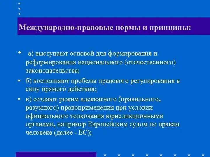 Предмет международно-правового регулирования. Международно-правовые нормы в уголовном процессе это. Регулятор международных правовых норм. 2 Группы международно правовых норм.