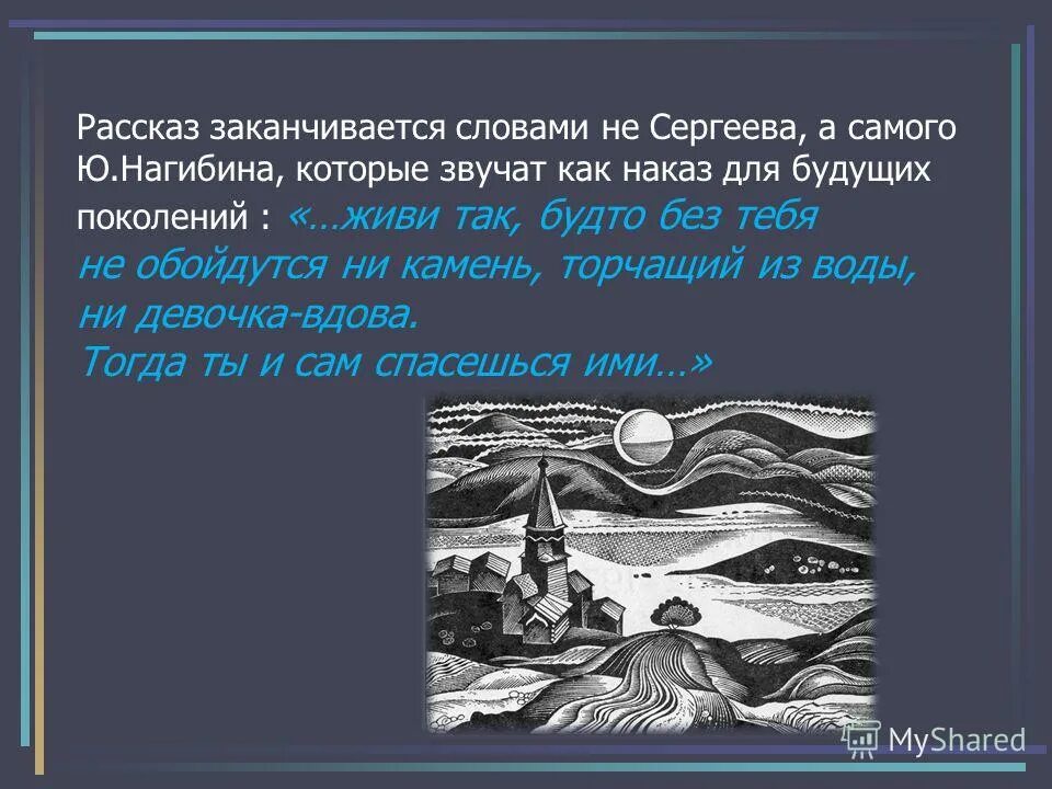 История закончилась. Сочинение по рассказу васюткино озеро. Краткое содержание произведения васюткино озеро. Васюткино озеро презентация. Как начинается и как заканчивается рассказ.