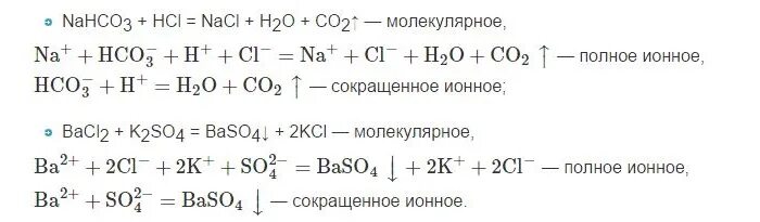 Молекулярные, полное ионное и сокращенное уравнения реакции. Молекулярное полное ионное краткое ионное уравнение. Уравнения реакций в молекулярной и сокращенной ионной форме.. Молекулярные полные и краткие ионные уравнения. Вещества формулы которых sio2 и hno3