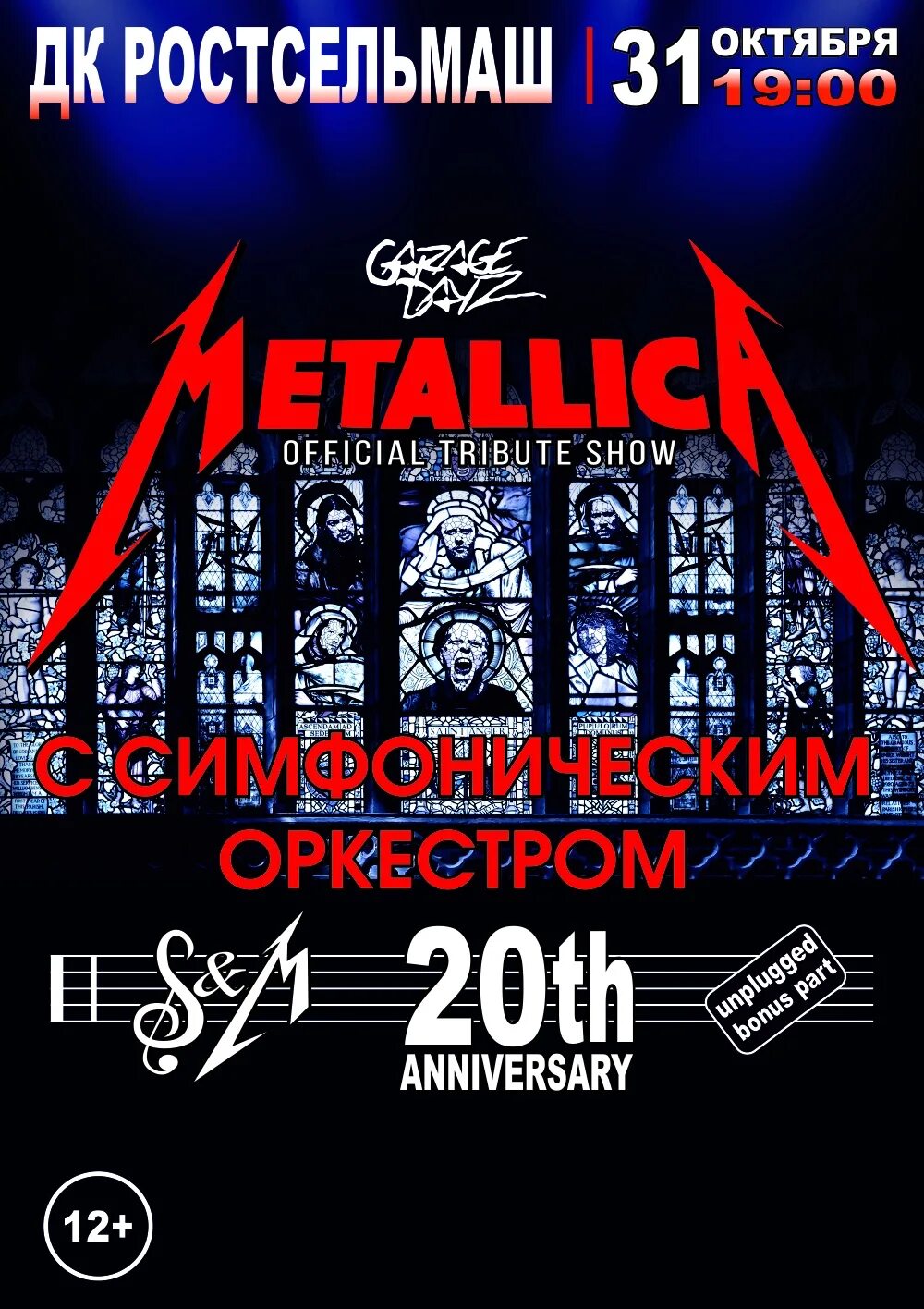 Феникс сеансы ростов. Metallica афиша. Metallica show s&m. Афиша концерта металлика. Афиша Metallica show.