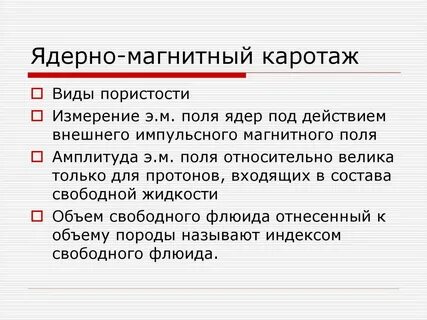 Магнитный каротаж презентация