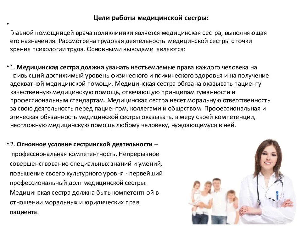 Работа медсестрой от работодателя в москве. Профессиональная деятельность медицинской сестры. Отчёт по работе медсестры. Цель работы медсестры. Отчёт на категорию медицинской сестры высшей категории.