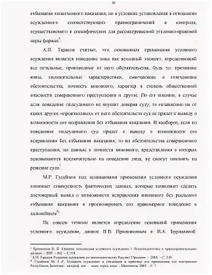 Практика отмены условного осуждения. Практика отмены условного осуждения