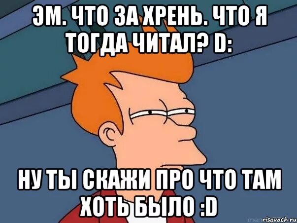 Тогда прочитай