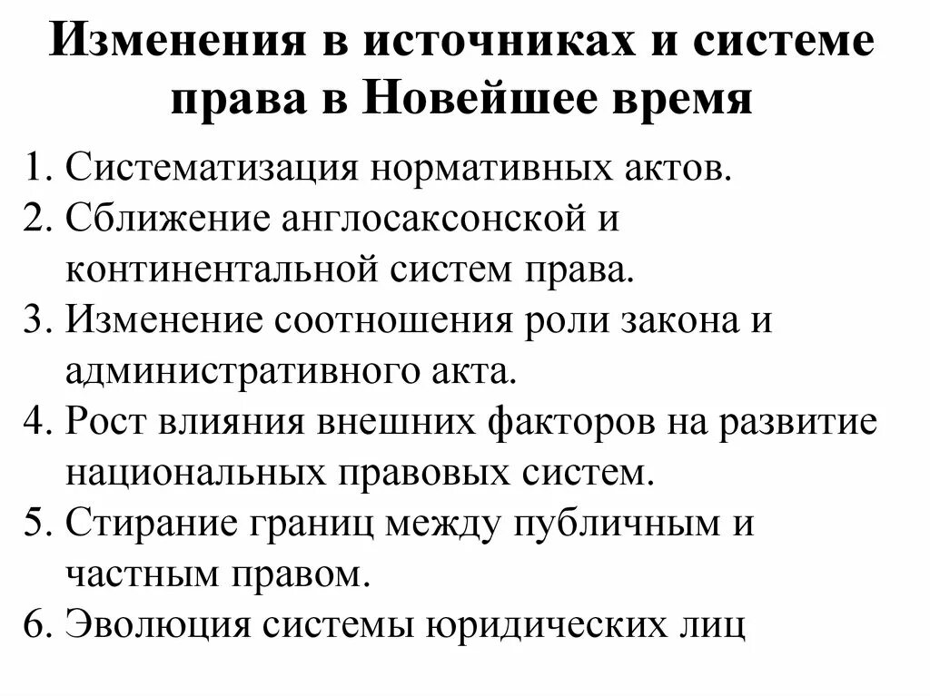 Важнейшие изменения происходящие в развитии. Изменения в новое время.