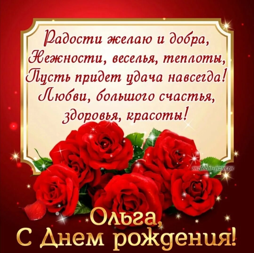 Олечка с днем рождения картинки. С днём рождения Ольга. Поздравления с днём рождения Ольге. Открытки с днём рождения Ольга. Оля с днём рождения поздравления.