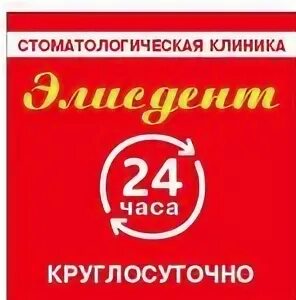 Круглосуточные 1