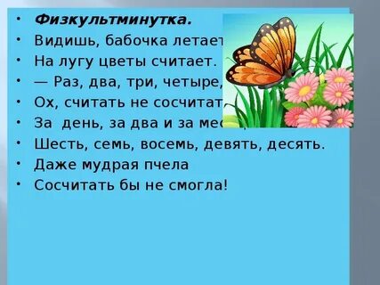 На лугу ответить на вопросы