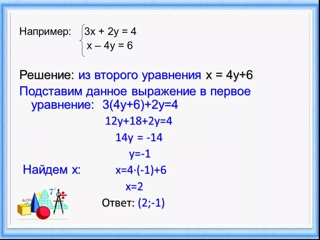 2х 3 7 решение уравнений. 2х 3 4 решите уравнение. Уравнение 4(2у-3)=2(4у-6). Решите систему уравнений 4x2-3x y 8x-6 y. X< 4 X >2 X <3, 6 решите систему уравнений.