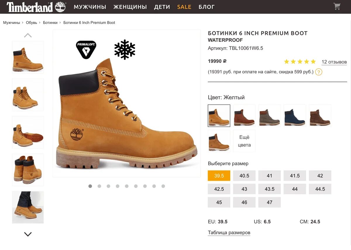 Размерная сетка Timberland женские ботинки. 6w размер Timberland. 9w размер обуви Timberland. Timberland таблица размеров мужской обуви. 7 размер обуви мужской