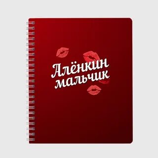 Тетрадь мальчик девочка