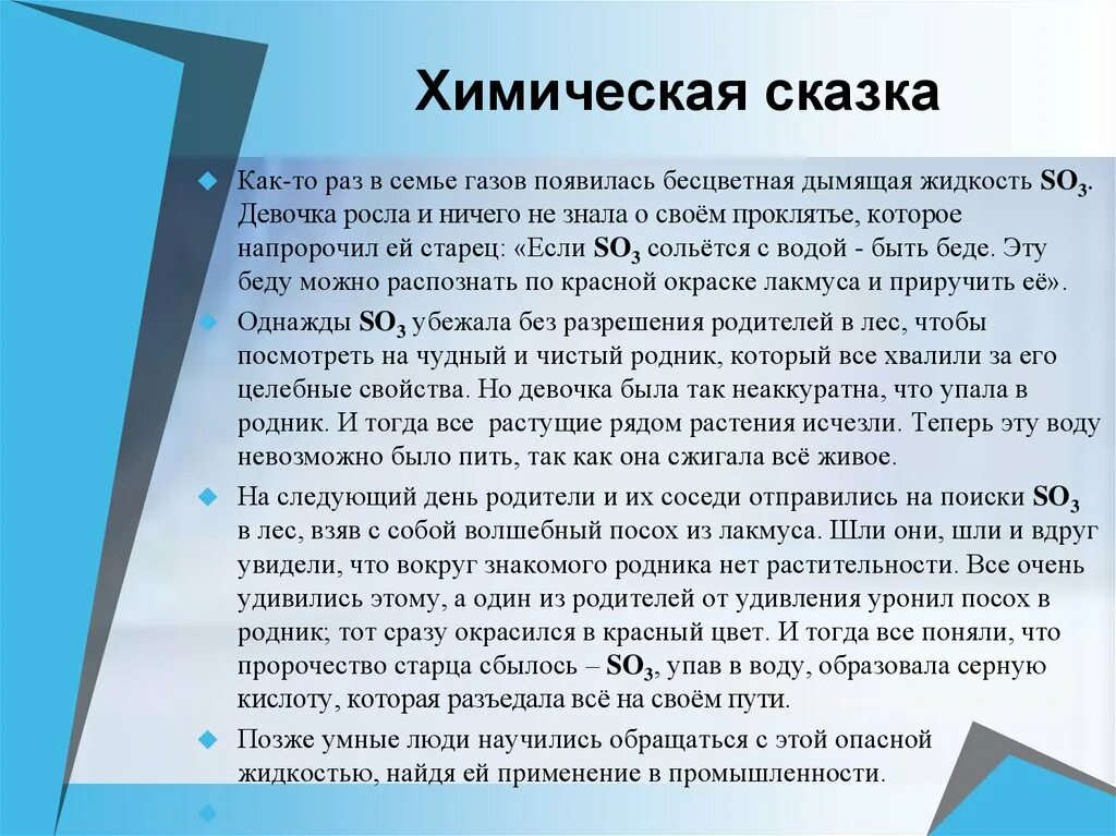 Сказка про элементы. Сказка про химию. сказка про химические элементы. сказка про воду химия. сказка про элементы по химии.